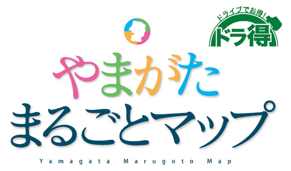 ドラ得 やまがたまるごとマップ