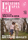 LOCATION JAPAN雑誌イメージ