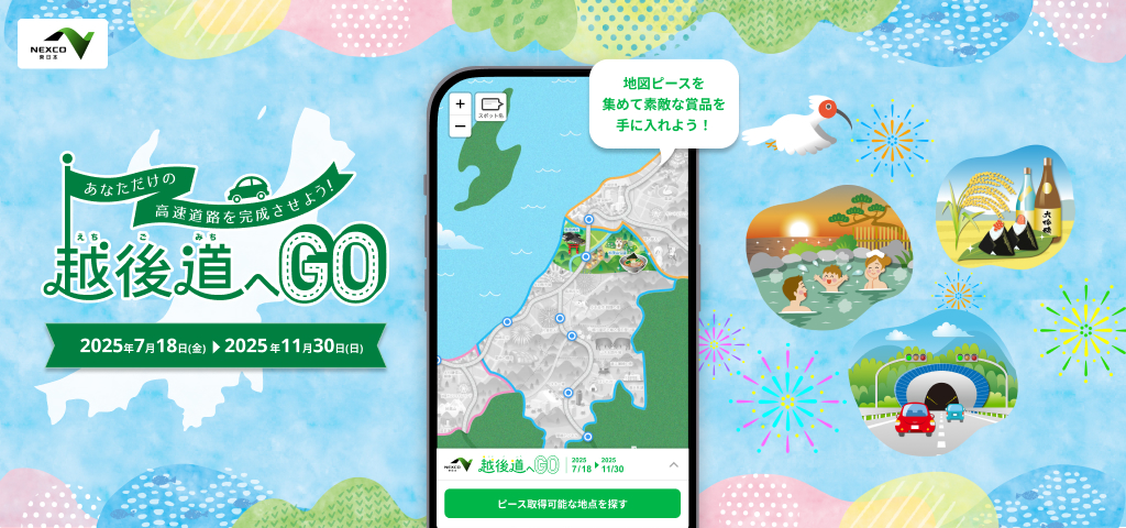 越後道へGOへの画像リンク