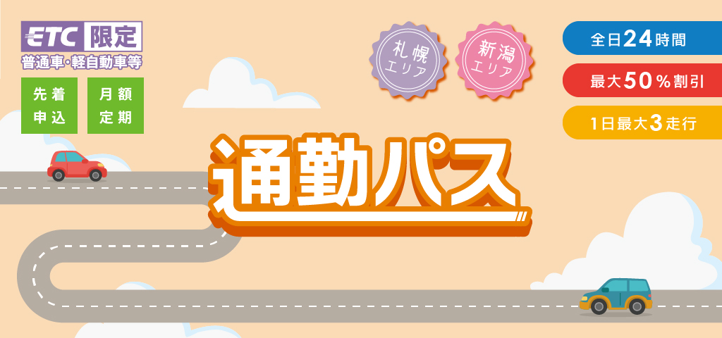 通勤パスへの画像リンク