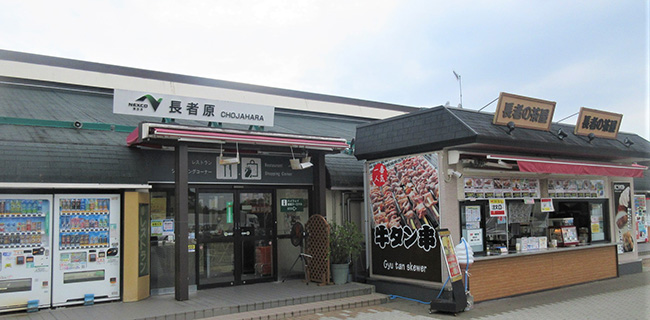 長者原SA(上)