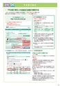 NEXCO東日本 高速道路料金ガイド