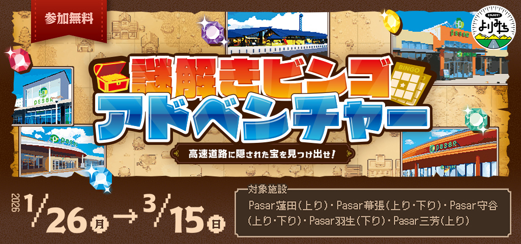 謎解きビンゴアドベンチャーへの画像リンク