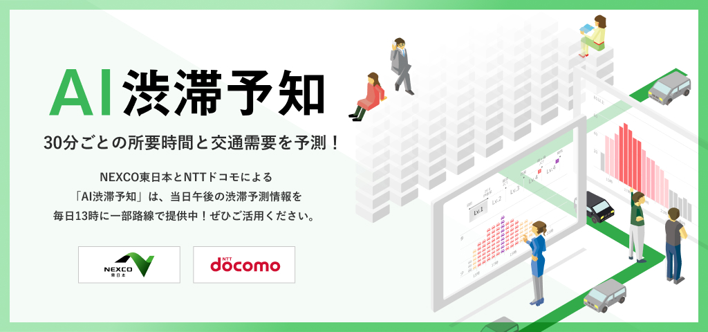 道路交通情報 ドラぷら Nexco東日本