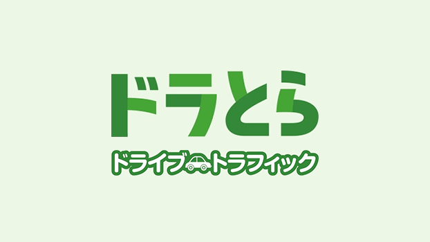 道東 自動車 道 通行止め リアルタイム