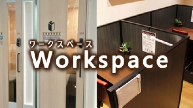 ワークスペースページへの画像リンク