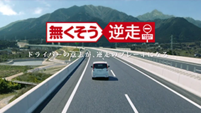 無くそう逆走ページへの画像リンク（外部リンク）