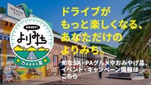 ENJOY!よりみちページへの画像リンク