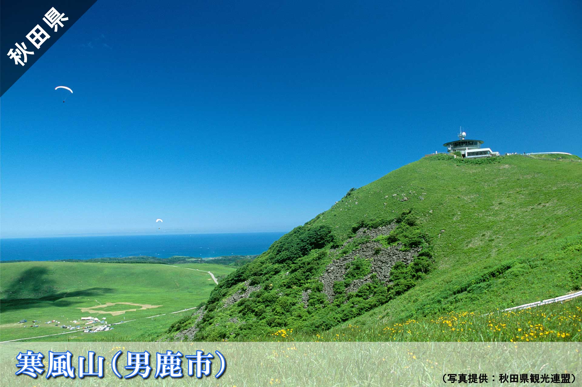 ETC限定　普通車・軽自動車等　ドラ割　東北観光フリーパスのイメージ画像