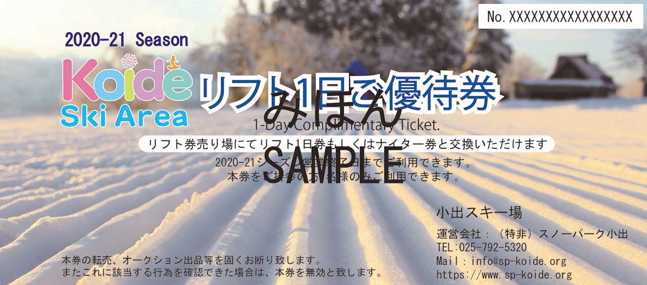 23.小出スキー場のイメージ画像（クリックで拡大）