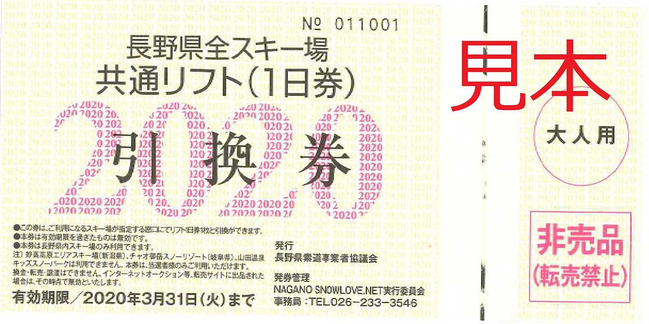 7.長野県内のスキー場で使えるのイメージ画像（クリックで拡大）