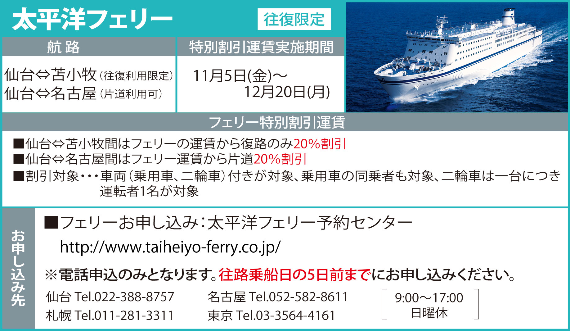 太平洋フェリー