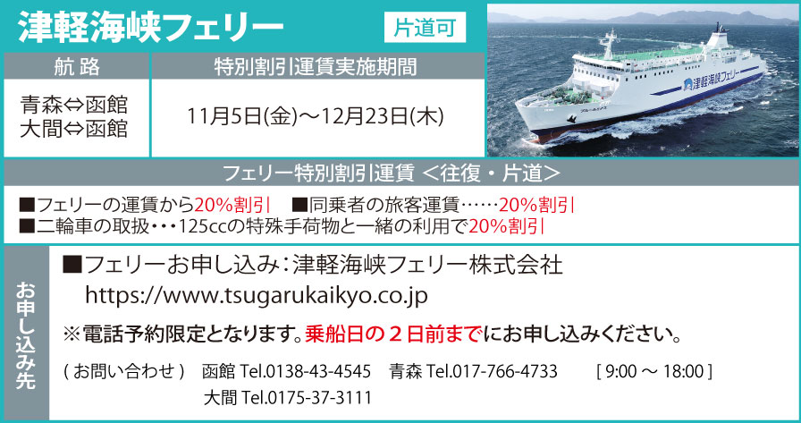 津軽海峡フェリー