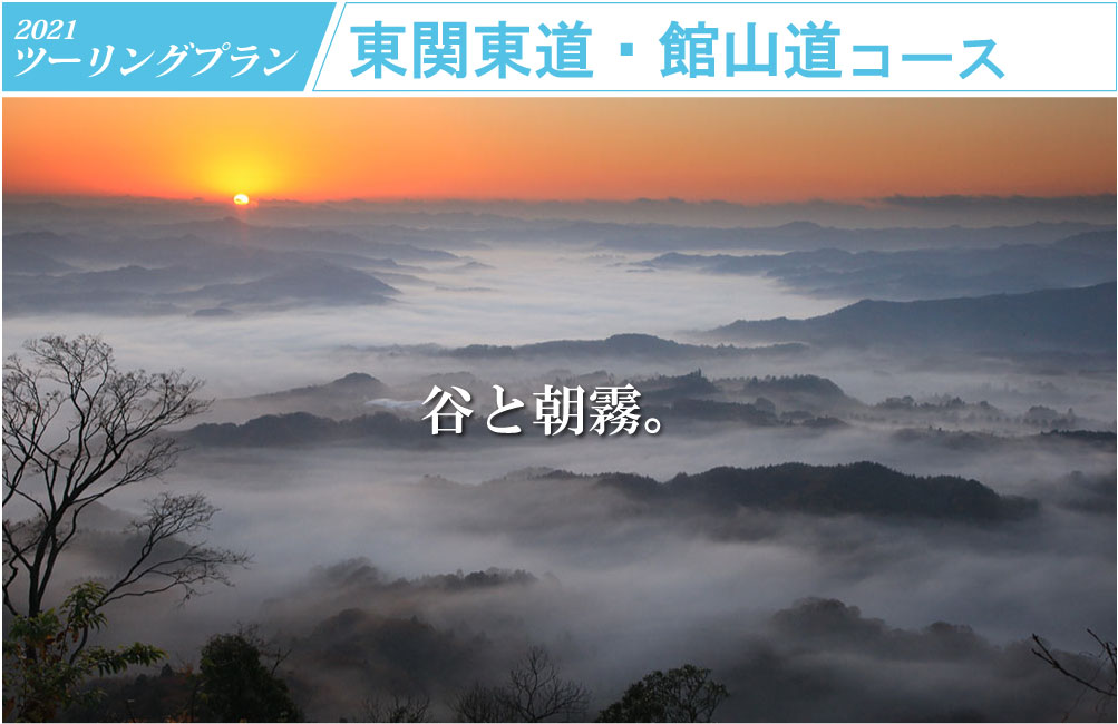 ツーリングプラン 東関東道・館山道コース ドラ割 ドラぷら NEXCO東日本