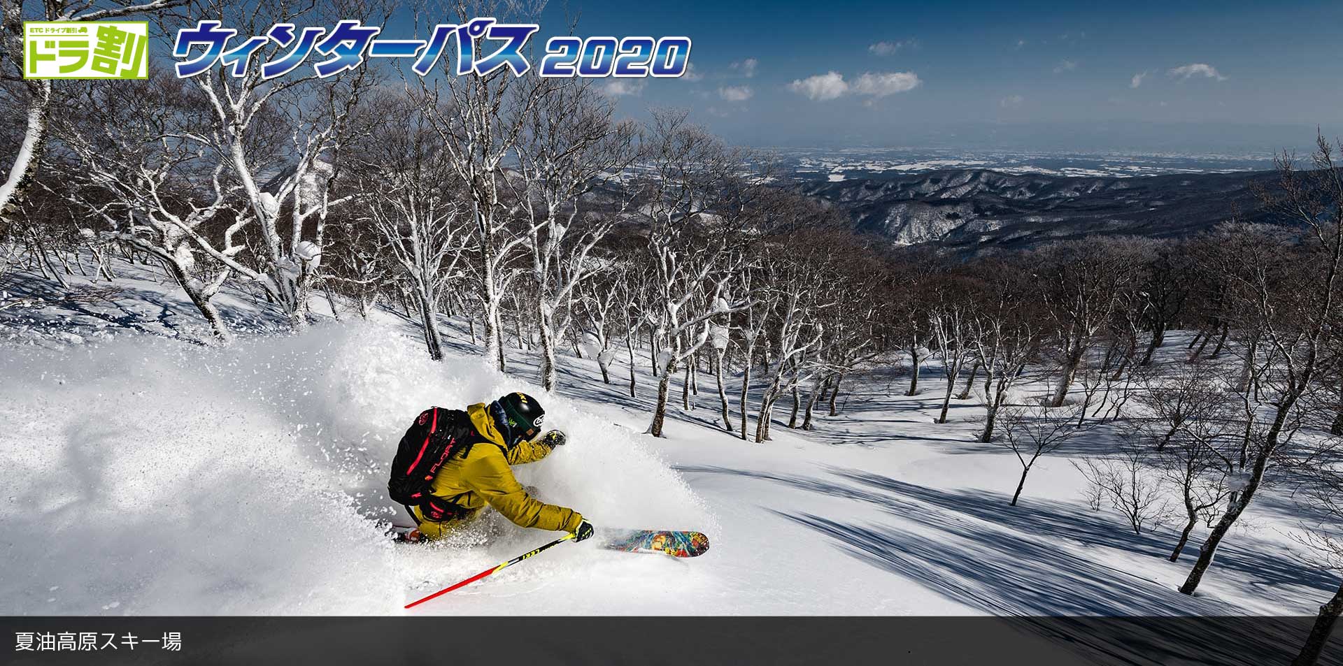 夏油高原スキー場