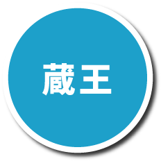 蔵王プランページへの画像リンク