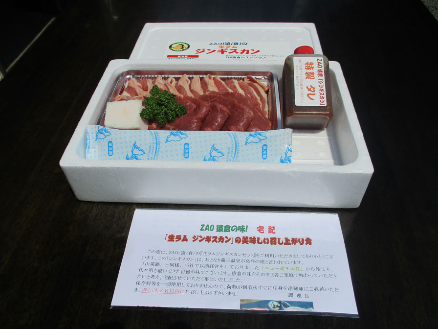 ZAO猿倉の「ジンギスカンセット」1セット（3人分）をプレゼント 3名さま 蔵王猿倉スキー場 アンケートプレゼント ウィンターパス