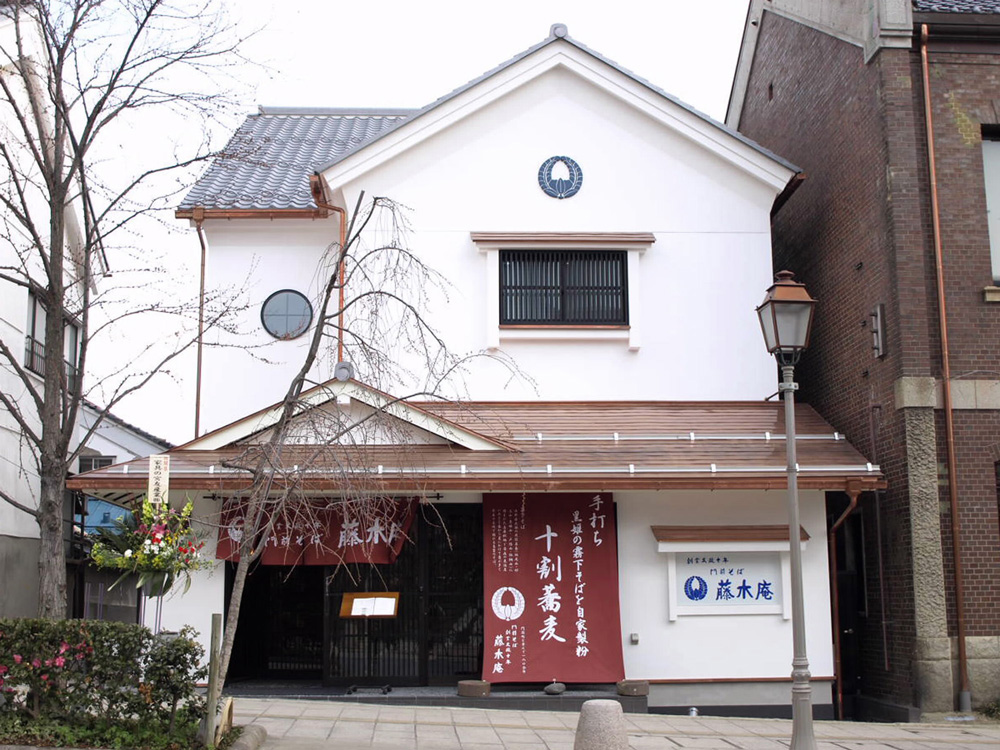 創業文政十年　門前そば　藤木庵 飲食料割引