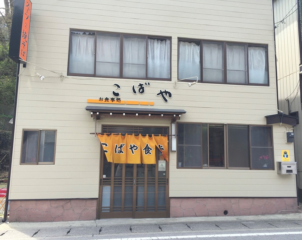 こばや食堂 100円引き