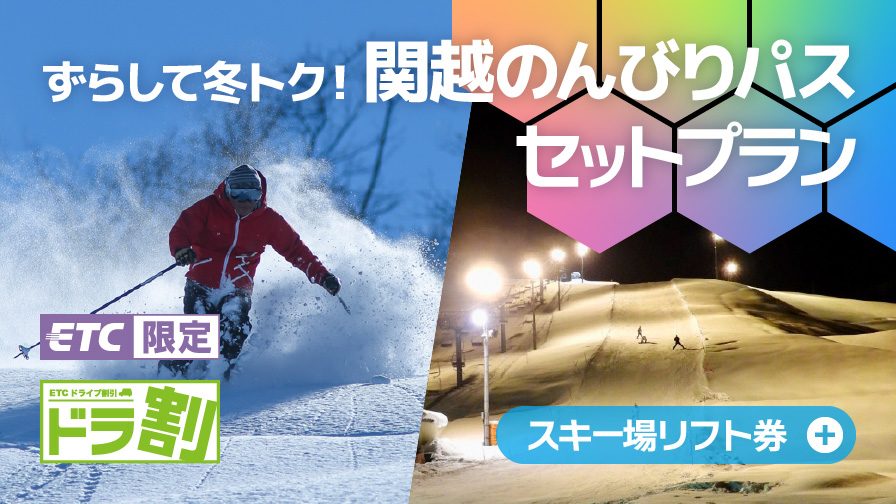 スキー場セット