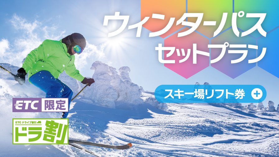 スキー場セット