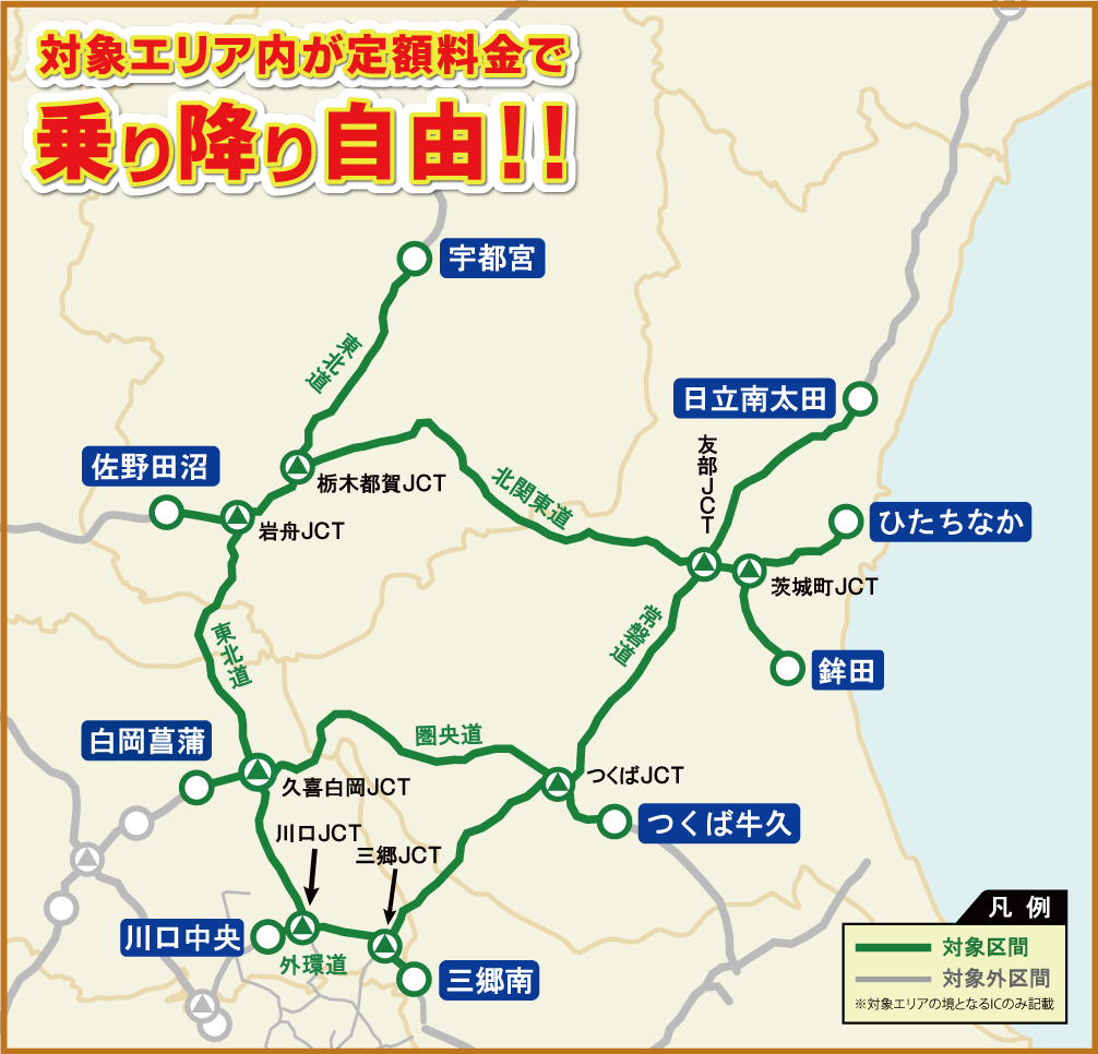 東北道・常磐道コース ミニ