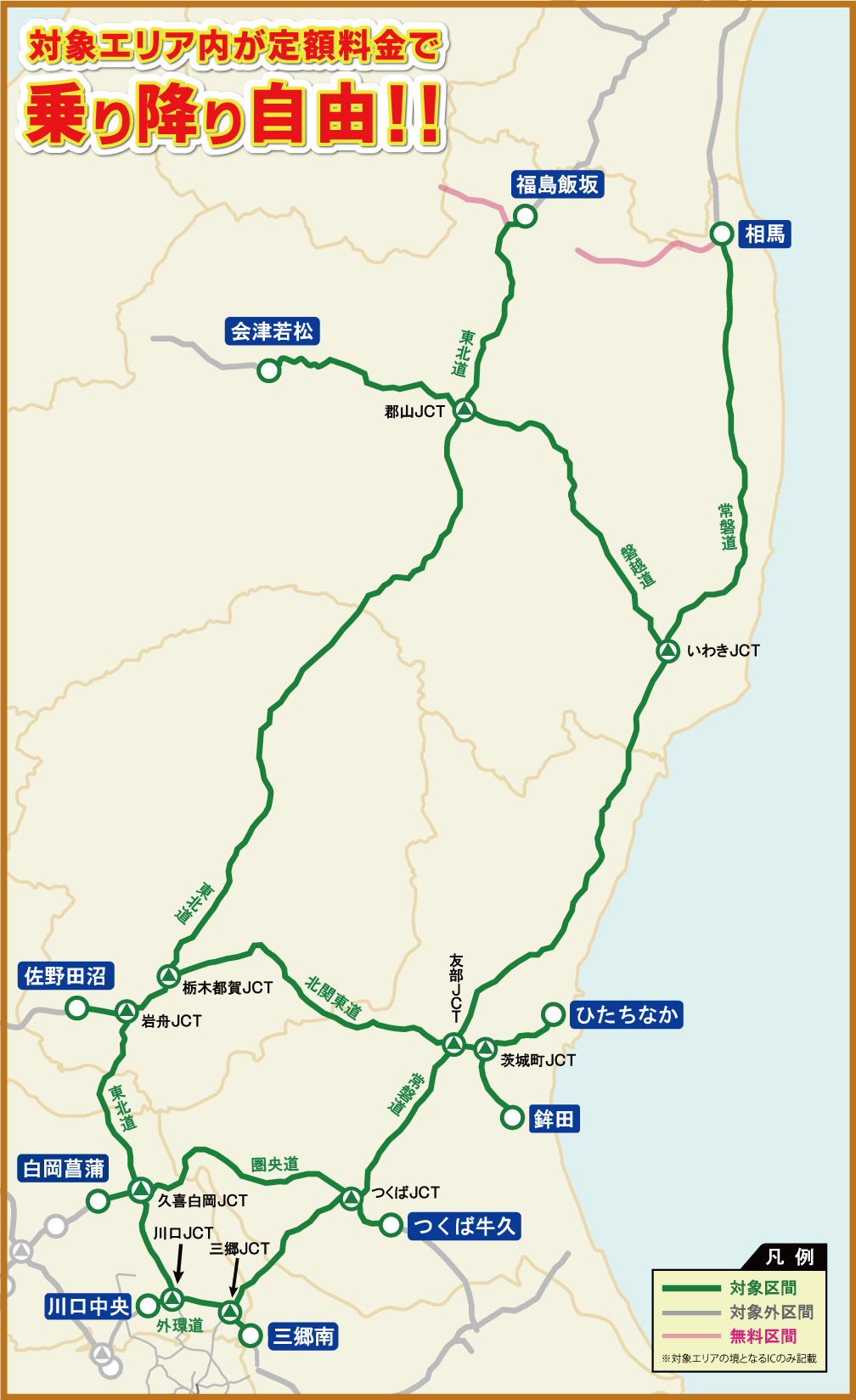 東北道・常磐道コース ワイド