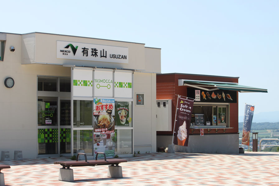 道央道（上）有珠山SA