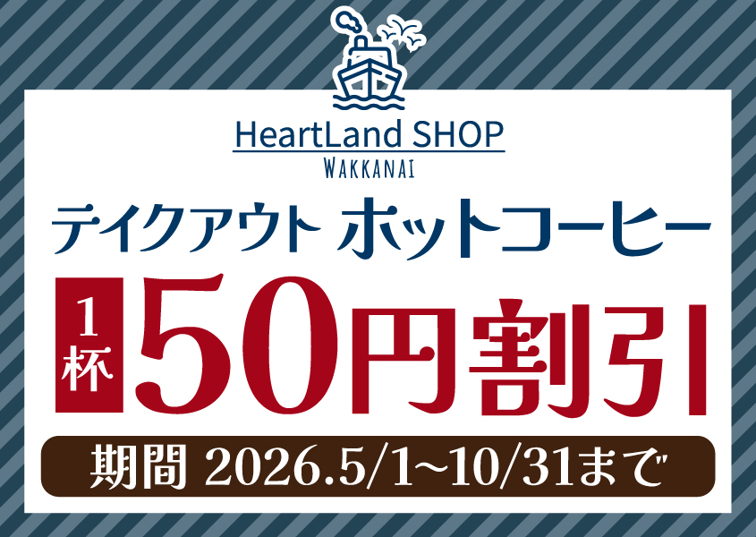 ハートランドショップ