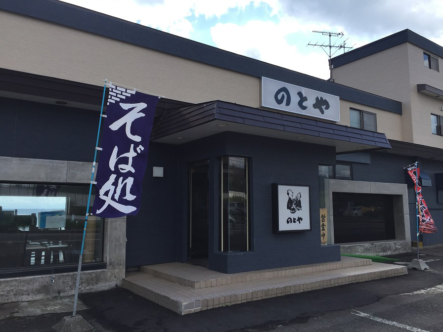 きこないビュウ温泉のとや