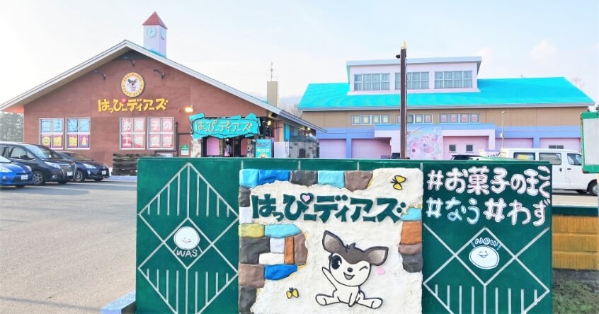 お菓子の王国はっぴーディアーズ