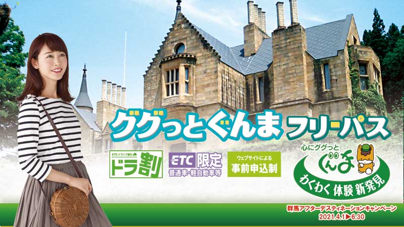 ドラ割 ドラぷら Nexco東日本