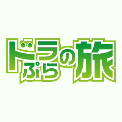 東北観光フリーパス 宿泊セットプラン