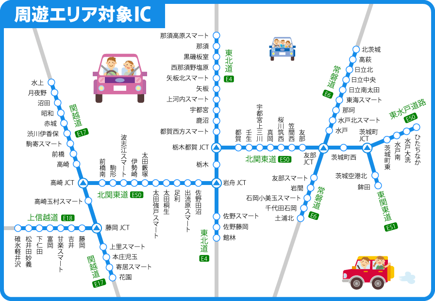 周遊エリア対象IC