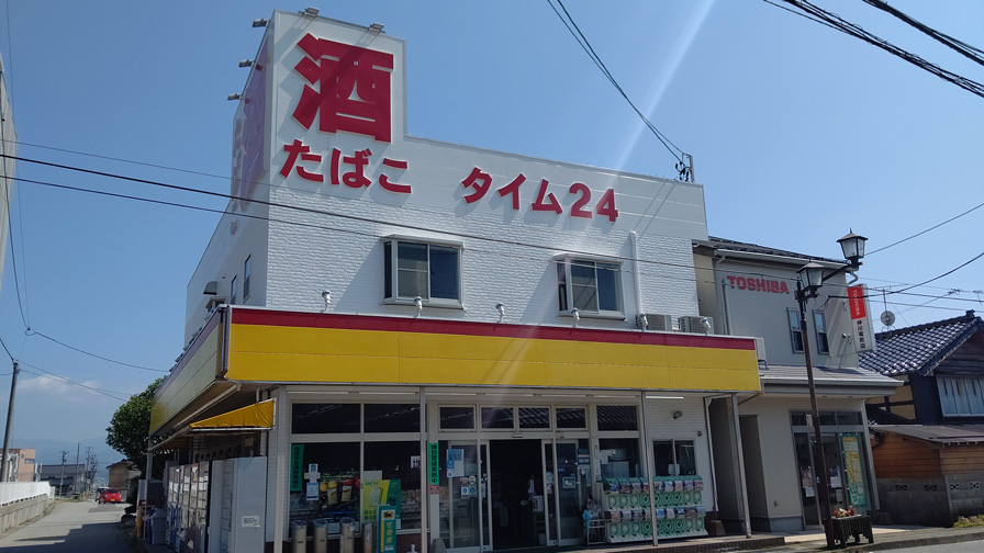 タイム24　内田商店