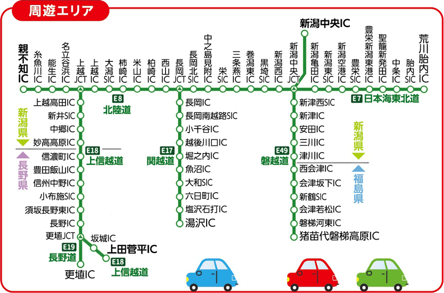 新潟観光ドライブパス　新潟・北信濃・会津周遊プラン 周遊エリア図