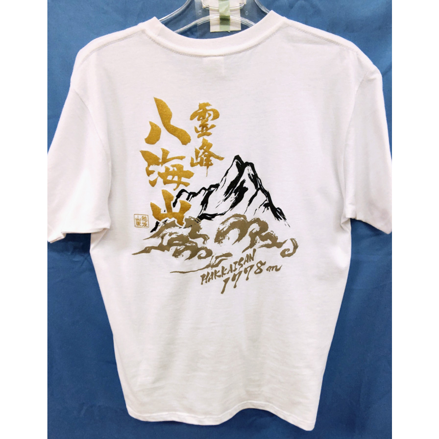 八海山ロープウェー 八海山オリジナルTシャツ