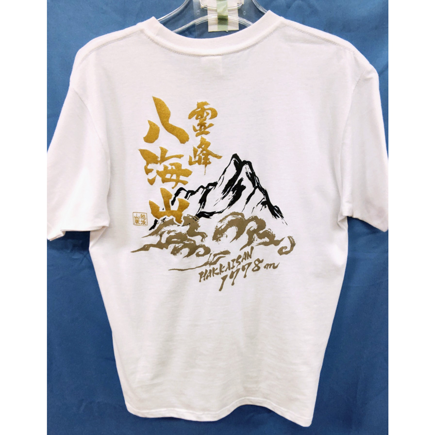 六日町八海山スキー場（八海山ロープウェー） 八海山オリジナル雲海Ｔシャツ