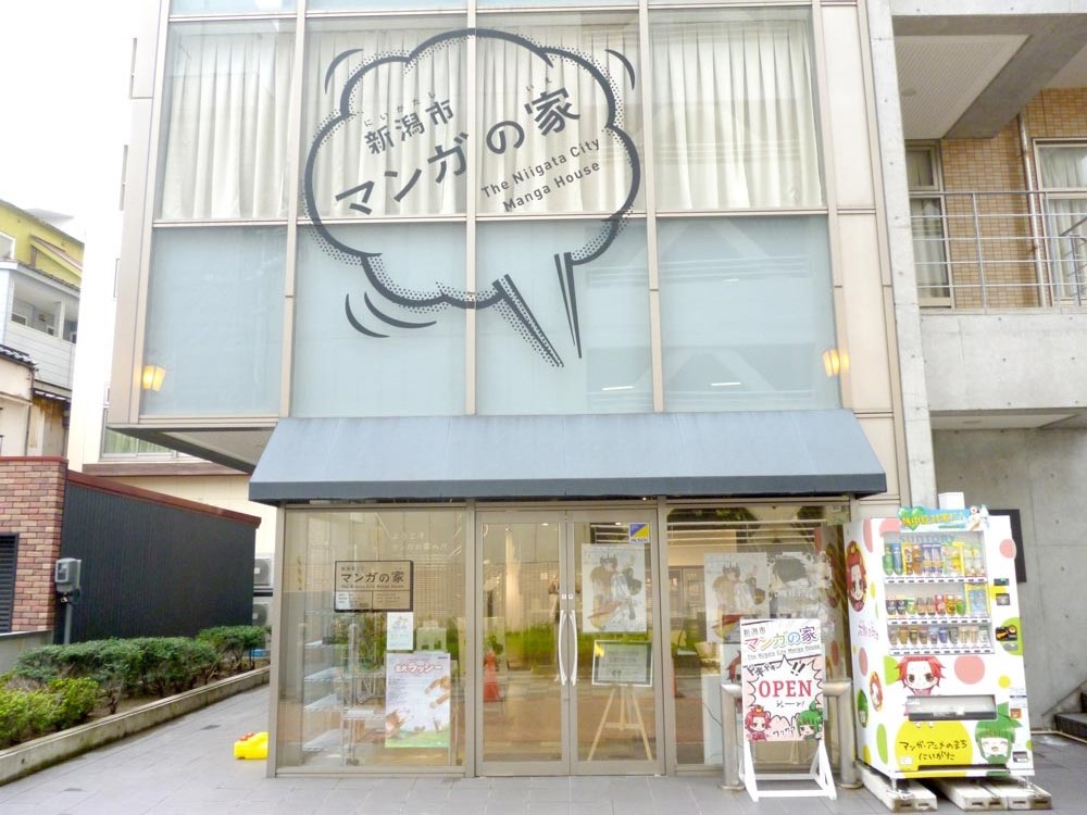 新潟市マンガの家