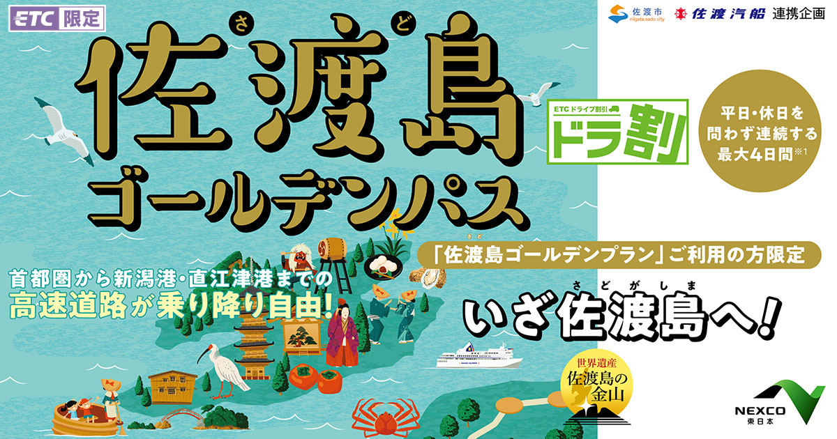 利用約款・プライバシーポリシー | 佐渡島ゴールデンパス | ドラ割