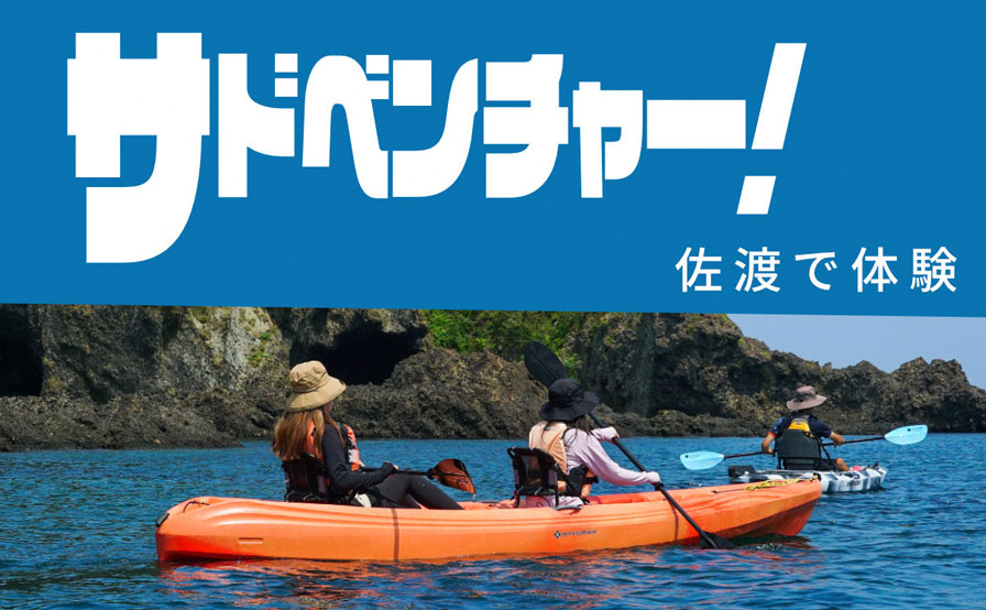 「サドベンチャー！体験料2,000円引きクーポン」（デジタルクーポンコード）