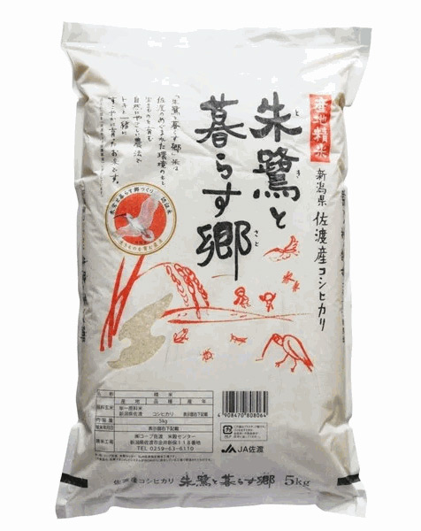 佐渡産コシヒカリ「朱鷺と暮らす郷」5kg