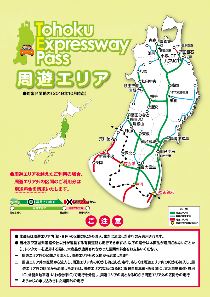Tohoku Expressway Pass周遊エリアのイメージ画像
