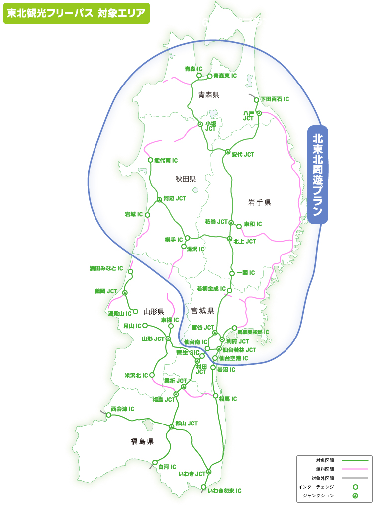 北東北周遊プラン