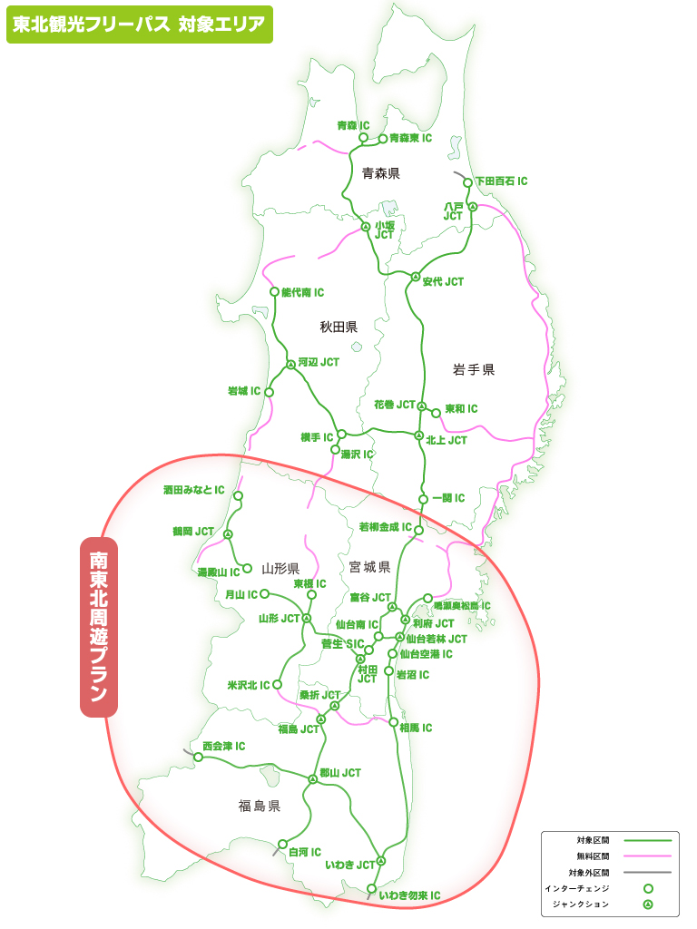 南東北周遊プラン