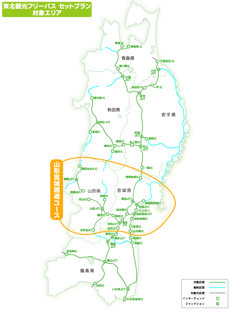 セットプラン限定　山形宮城周遊コース