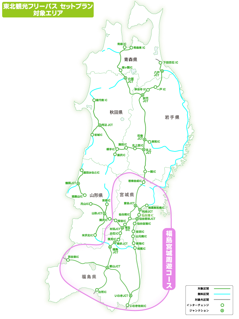 セットプラン限定　福島宮城周遊コース