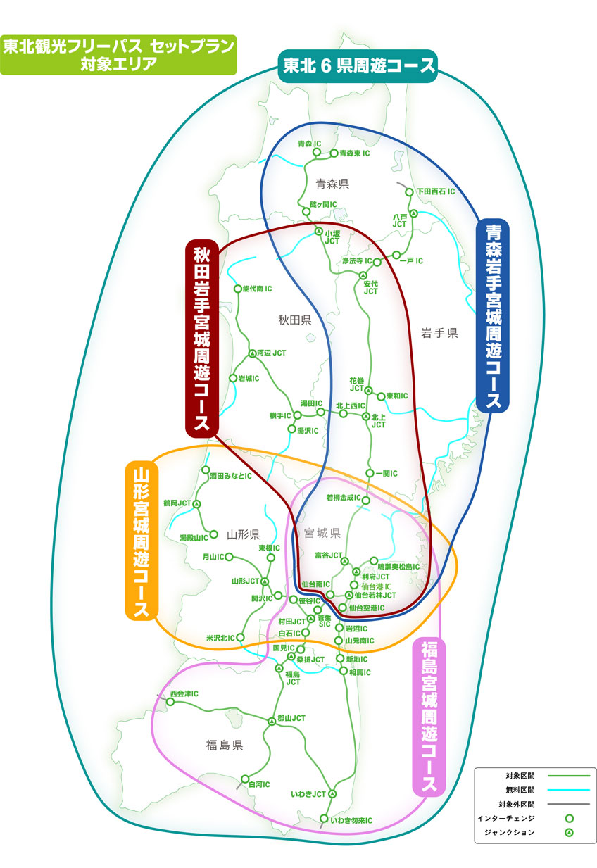 三井アウトレットパーク 仙台港×東北観光フリーパス セットプラン 対象エリア