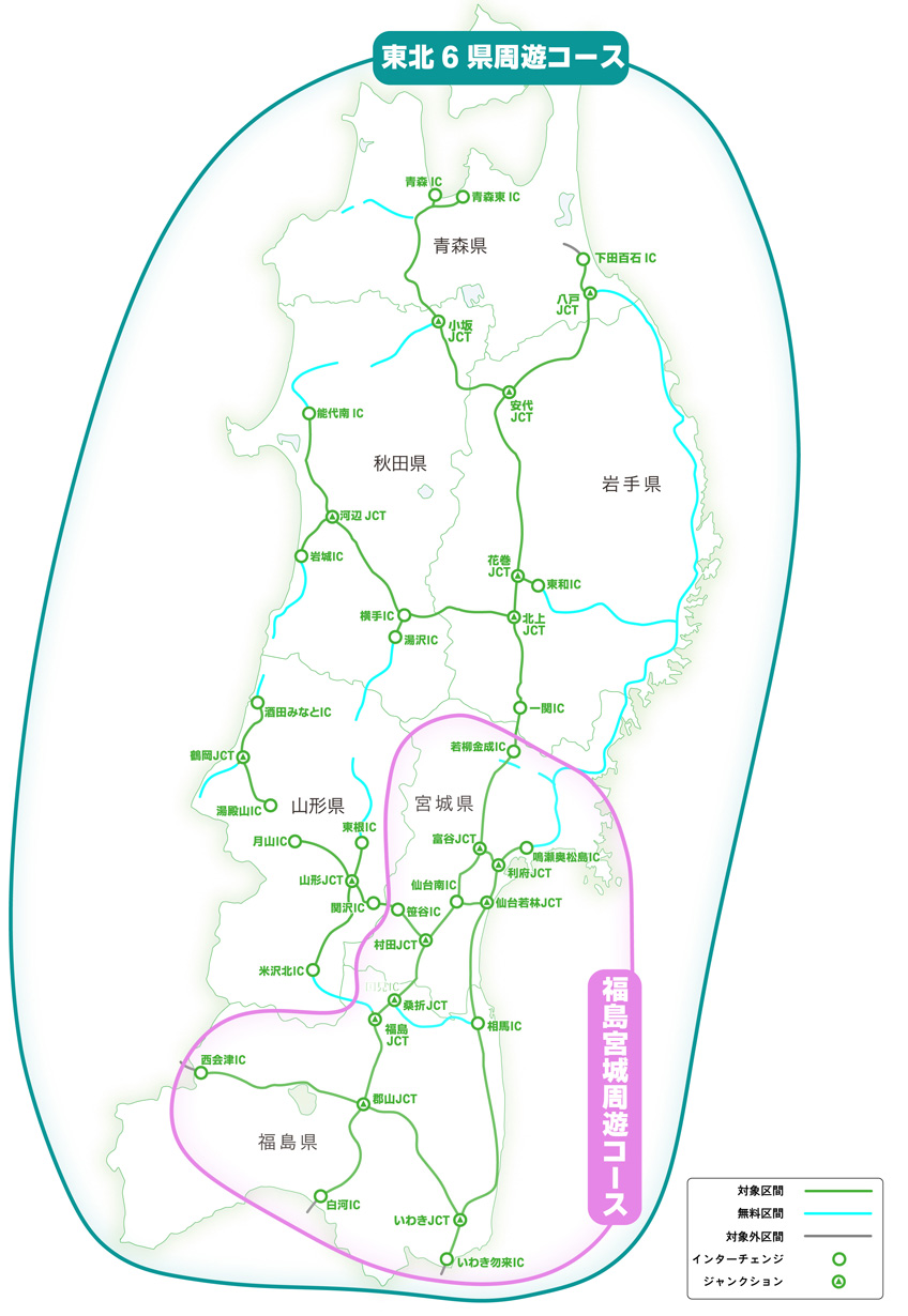 しあわせの風ふくしまセットプラン 対象エリア