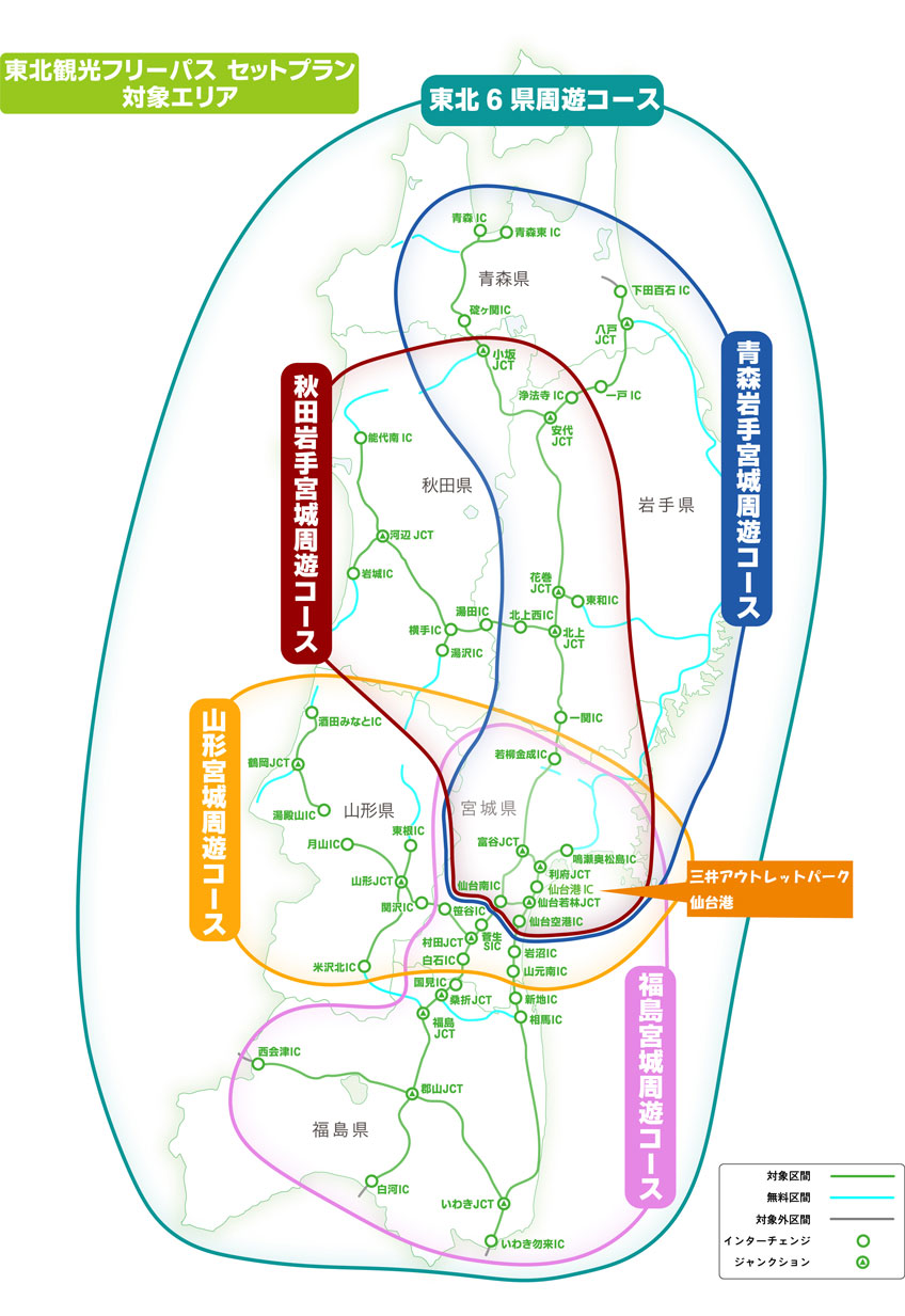 三井アウトレットパーク 仙台港×東北観光フリーパス セットプラン 対象エリア